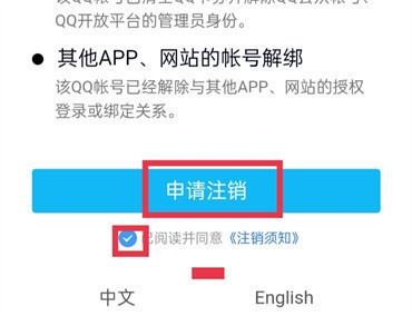 qq怎么注销账号