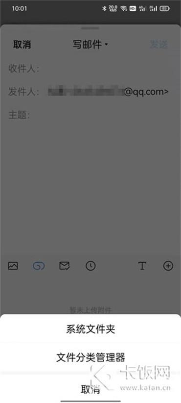 手机qq邮箱怎么发文件给别的邮箱