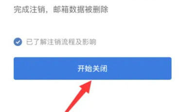 qq邮箱怎么注销