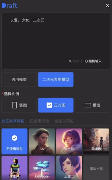 draft怎么画二次元