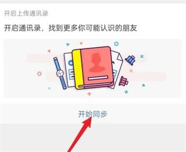 微博怎么找手机通讯录好友