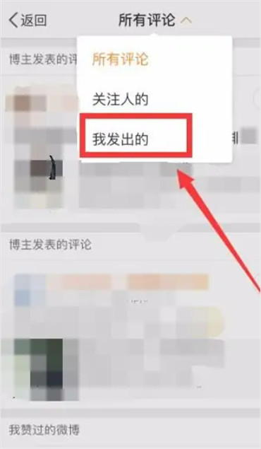 微博怎么查看我的评论