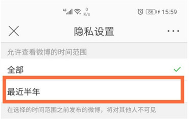 微博怎么设置半年可见