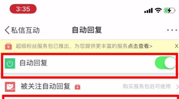 微博怎么设置自动回复