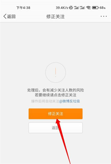 微博关注人数和实际不符怎么处理