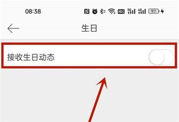 微博怎么关闭生日提醒