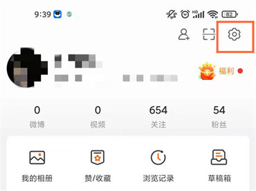 微博如何设置屏蔽关键词