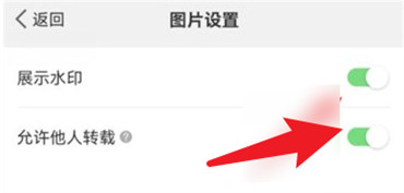 微博怎么设置图片允许他人转载