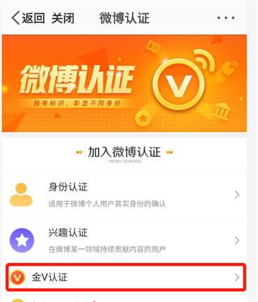 微博怎么成为金V