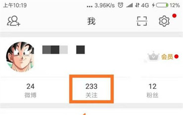 手机微博如何查看自己关注的兴趣主页