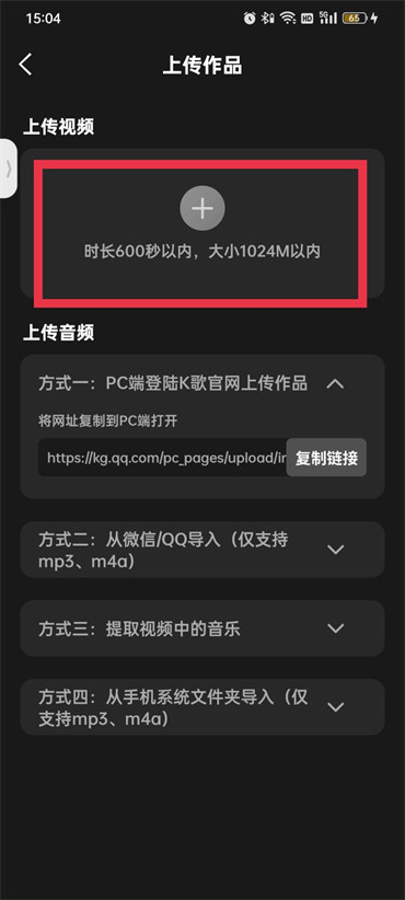 全民k歌怎么上传本地视频