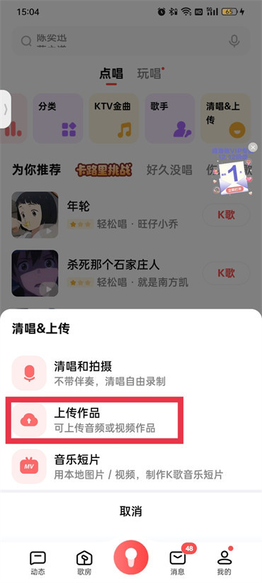 全民k歌怎么上传本地视频