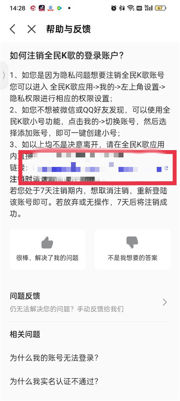 全民k歌怎么注销账号