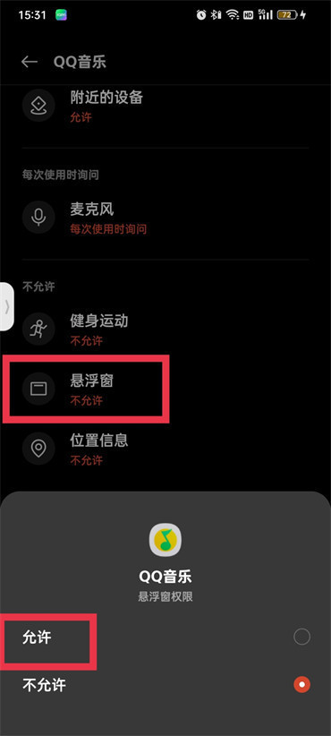 qq音乐怎么开启悬浮窗