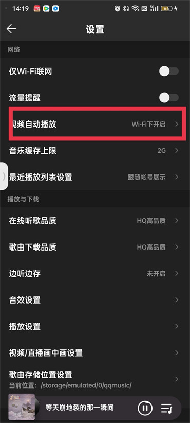 qq音乐怎么关闭自动播放