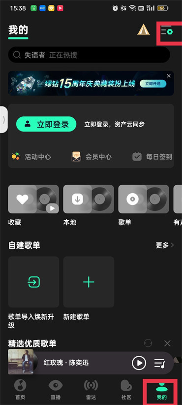 qq音乐怎么设置音效