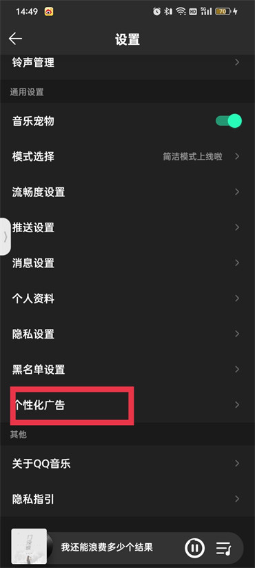 qq音乐怎么关闭广告