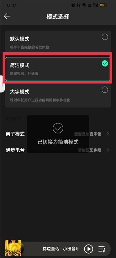qq音乐怎么开启简洁模式