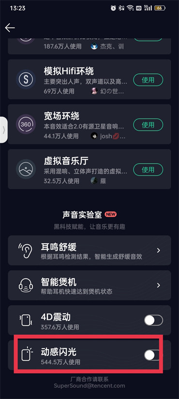 qq音乐怎么开启闪光灯模式