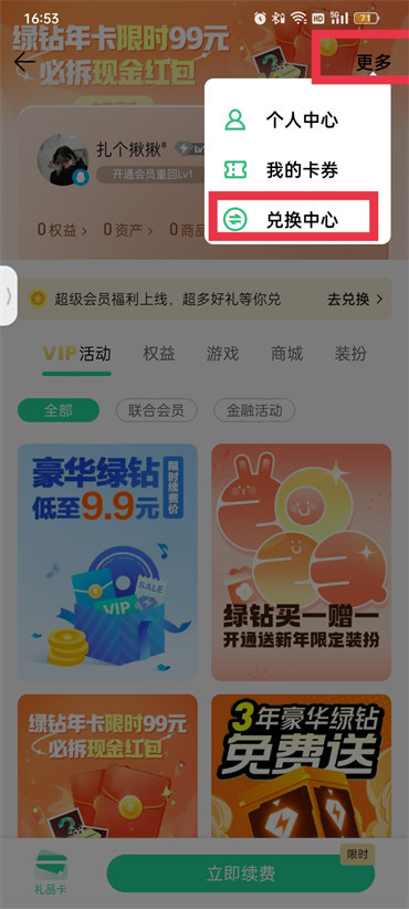 qq音乐兑换码怎么使用