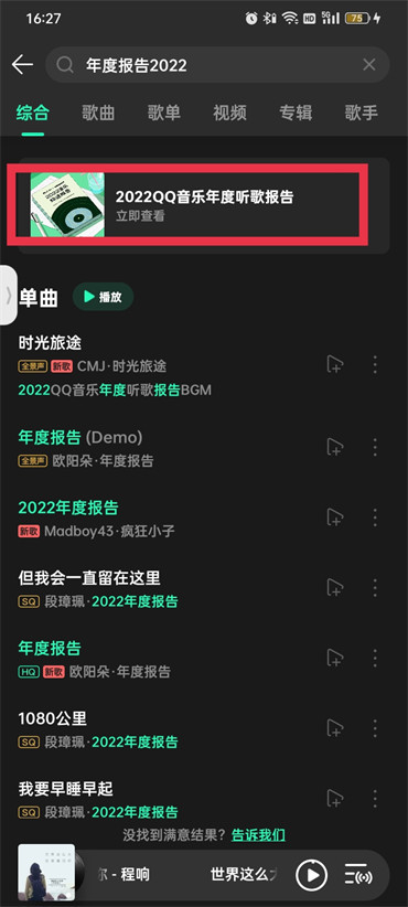 qq音乐年度听歌报告哪里看