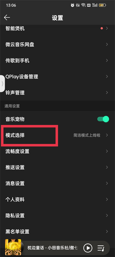 qq音乐怎么开启简洁模式