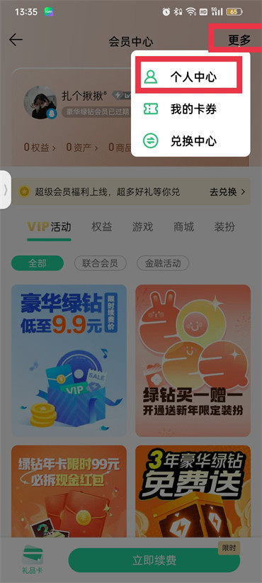 qq音乐q币哪里查看