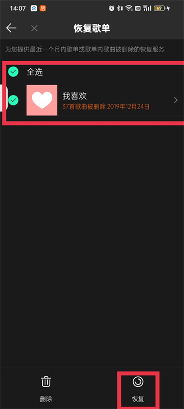 qq音乐歌单被删除了怎么恢复