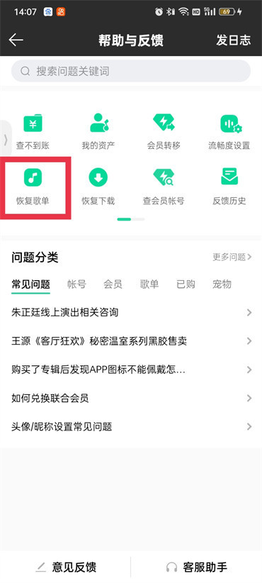 qq音乐歌单被删除了怎么恢复
