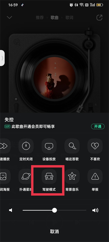 qq音乐车载模式在哪里