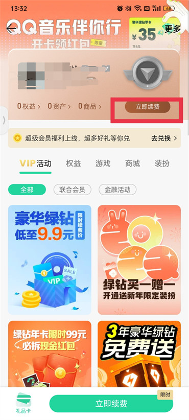 qq音乐包在哪里开通