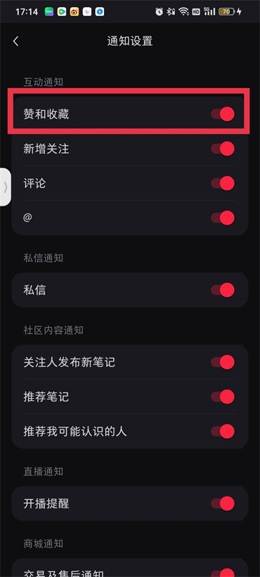 小红书怎么关闭收藏和点赞