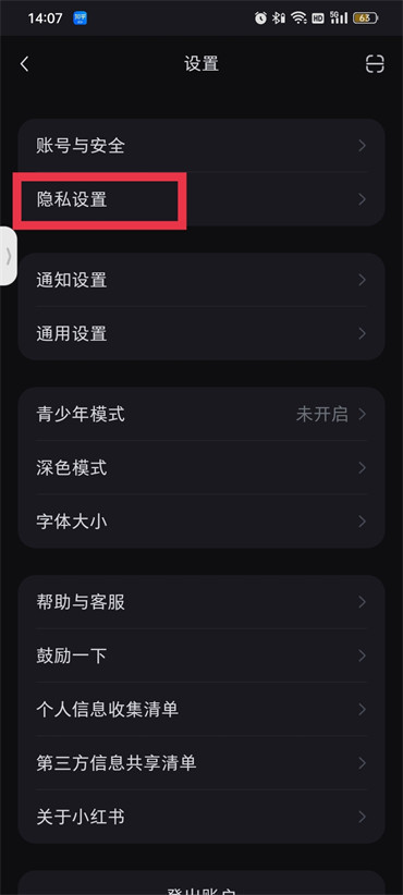 小红书怎么关闭通讯录好友