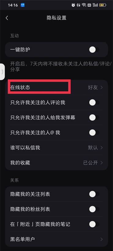 小红书怎么关闭在线状态