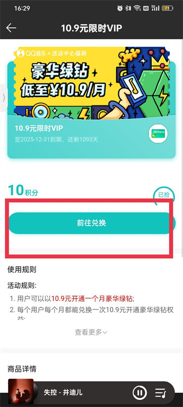 qq音乐积分怎么兑换绿钻