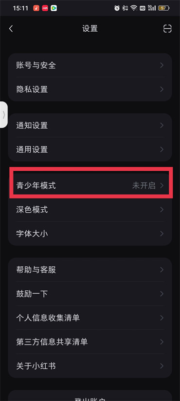 小红书如何设置青少年模式