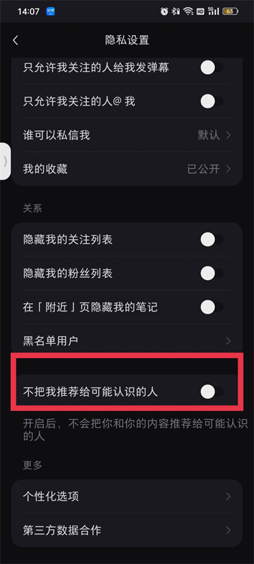 小红书怎么关闭通讯录好友