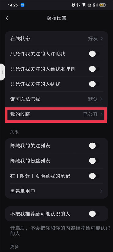 小红书怎么设置收藏不被别人看到