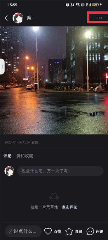 小红书笔记怎么设置仅自己可见