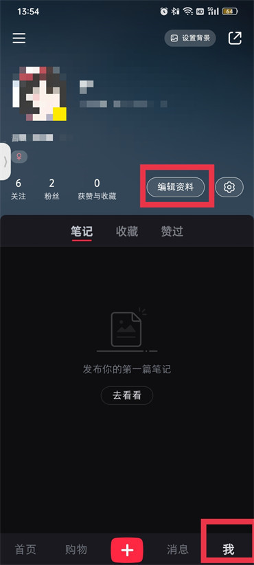 小红书id怎么改