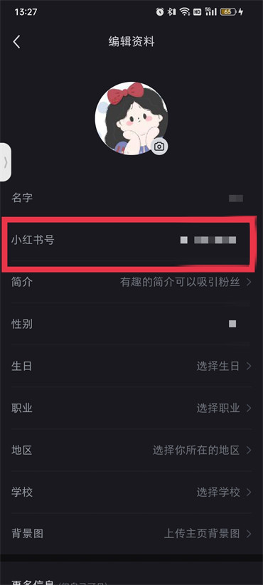 小红书id怎么改