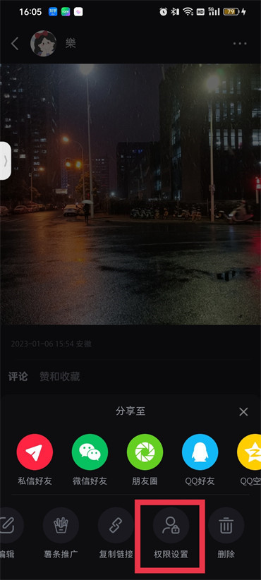 小红书笔记怎么设置仅自己可见