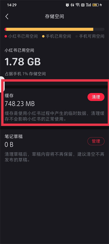 小红书怎么清理缓存