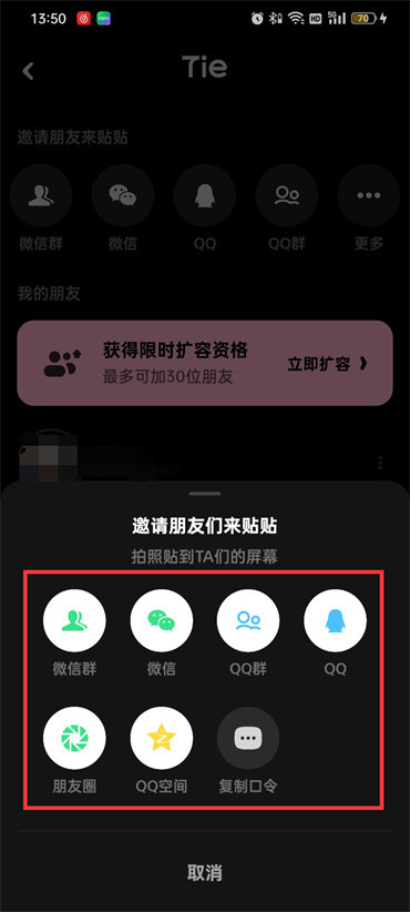 贴贴怎么扩充好友