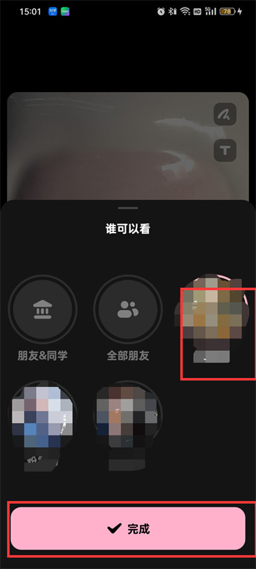 贴贴怎么发给指定好友