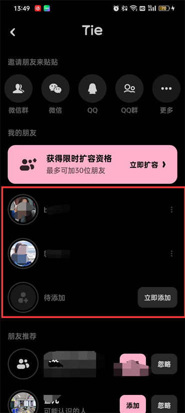 贴贴如何查看自己的密友