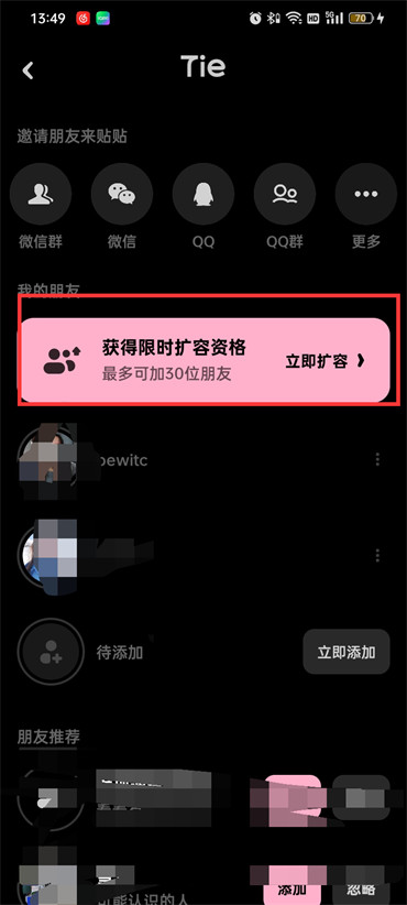 贴贴怎么加30个好友