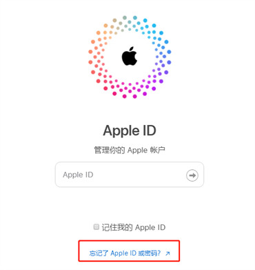 苹果账号密码忘记了怎么办