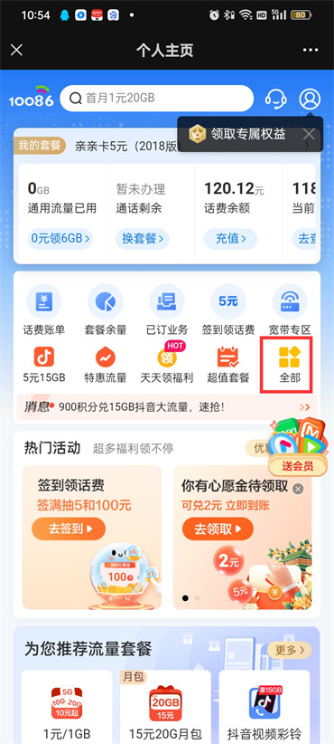 移动积分换话费怎么兑换