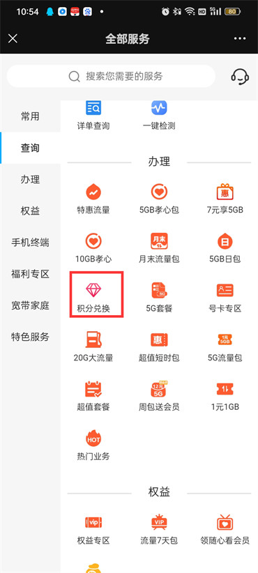 移动积分换话费怎么兑换